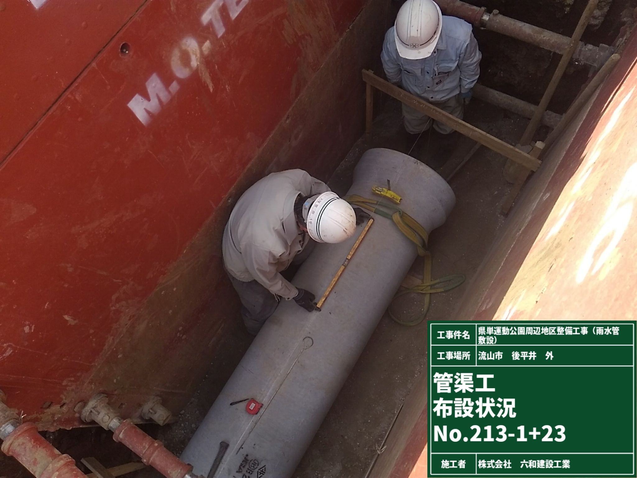 雨水管敷設