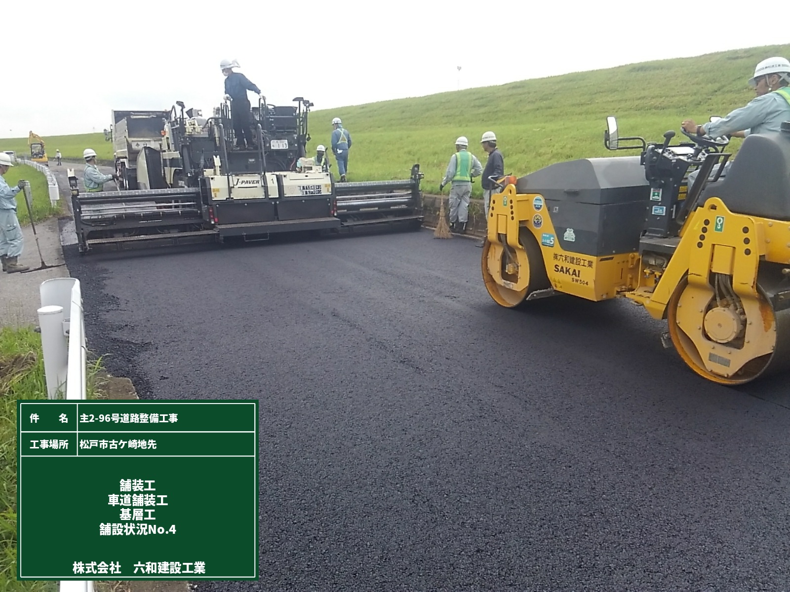 主2-96号道路整備