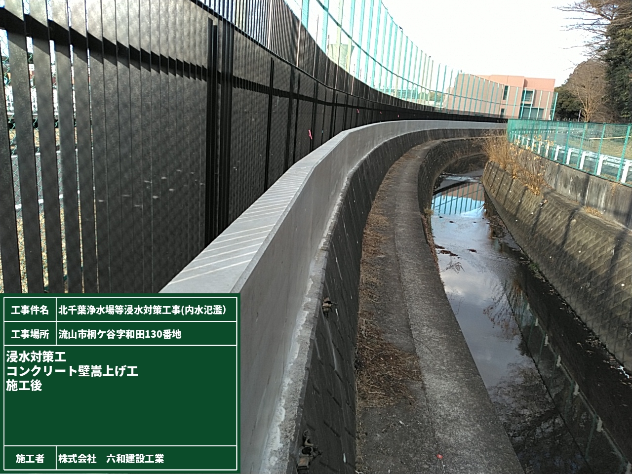 北千葉浄水場浸水対策