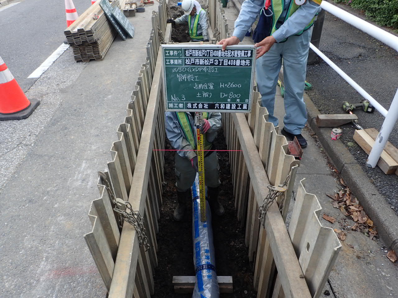 新松戸配水管