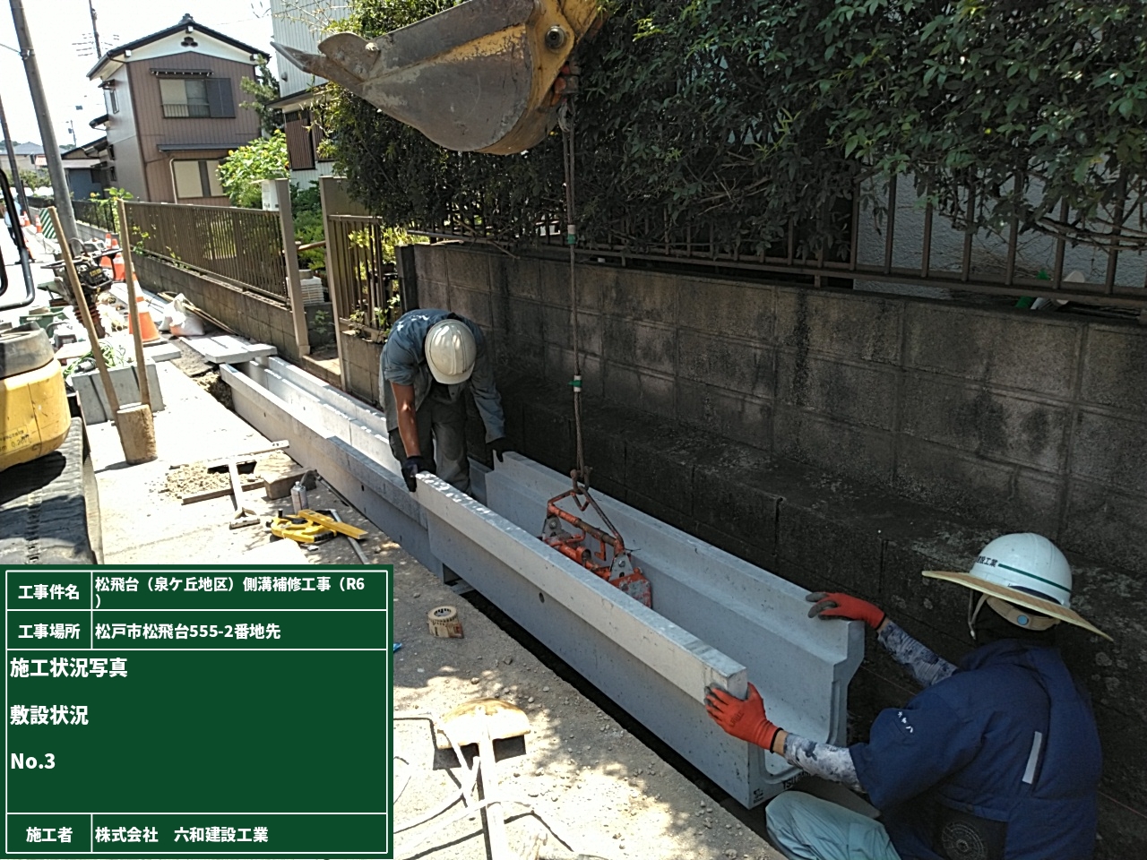 松飛台側溝補修