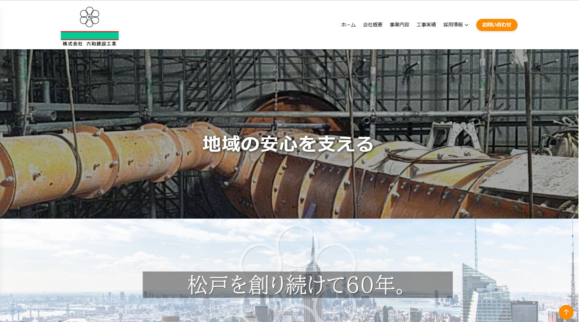 リニューアルしたホームページのイメージ